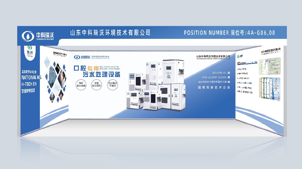 第23屆東北國際口腔展覽會|中科瑞沃，與你同行！
