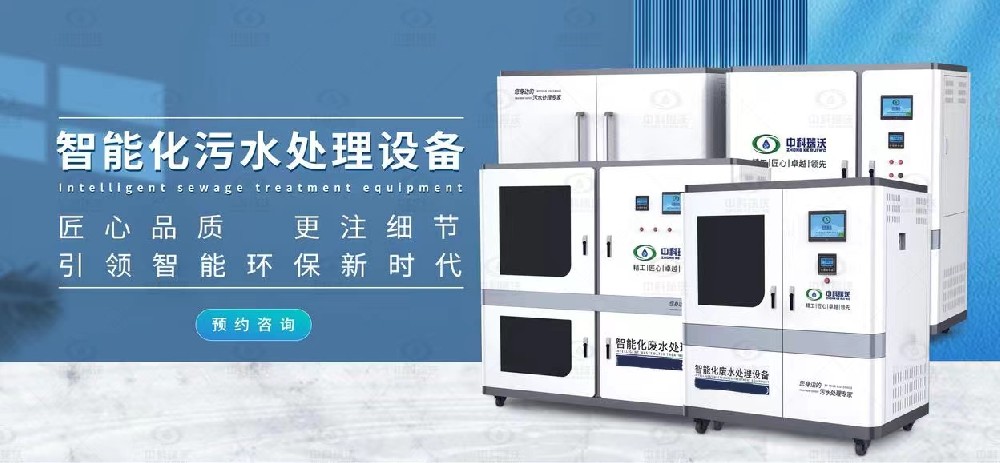 智能實(shí)驗(yàn)室污水處理設(shè)備，不同類型實(shí)驗(yàn)室廢水的處理方法